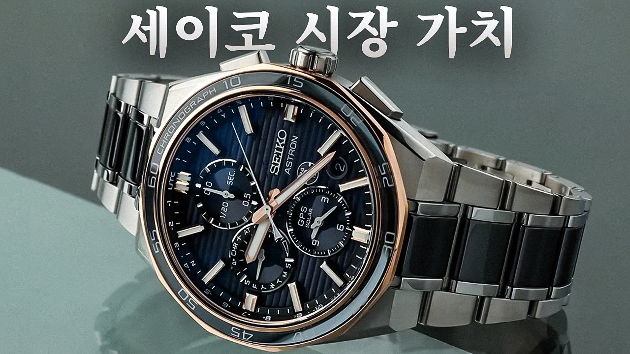 2025년 모든 세이코 모델의 현재 시세