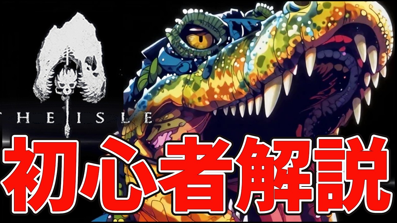 【The Isle】初心者向け解説動画　概要欄に解説サイトあり【ザアイル/ゆっくり実況】