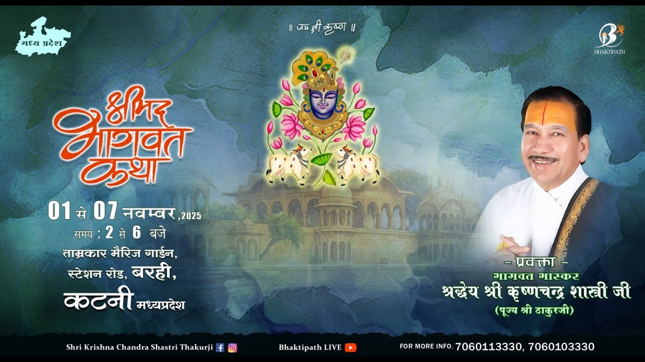 Day - 7 | Shrimad Bhagwat Katha Live | Pujya Shri Thakur Ji Maharaj | Katni MP 2025