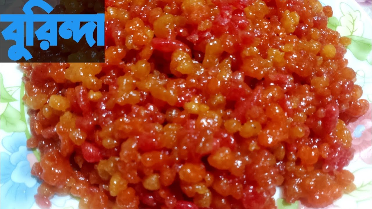 রমজান স্পেশাল বুরিন্দা রেসিপি। খুব সহজে ঘরে ই  তৈরি করতে পারেন। Ramzan special borinda recipe.
