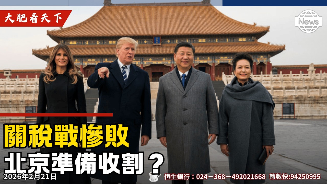關稅戰敗下!中歐夾擊，4月川普,習近平會面現變數?