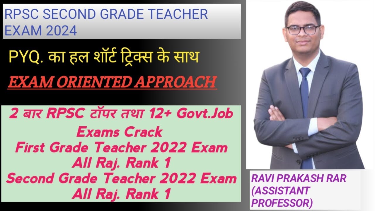 RPSC SECOND GRADE MATHS 2024 PYQ SOLUTION 
