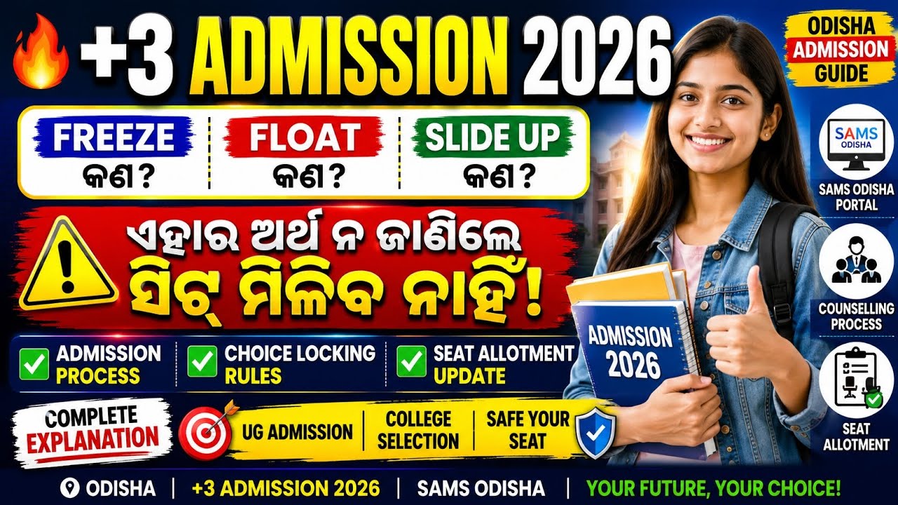 +3 Admission 2026 Odisha | What is Freeze? What is Float? What is Slide Up? Full Guide SAMS odish...