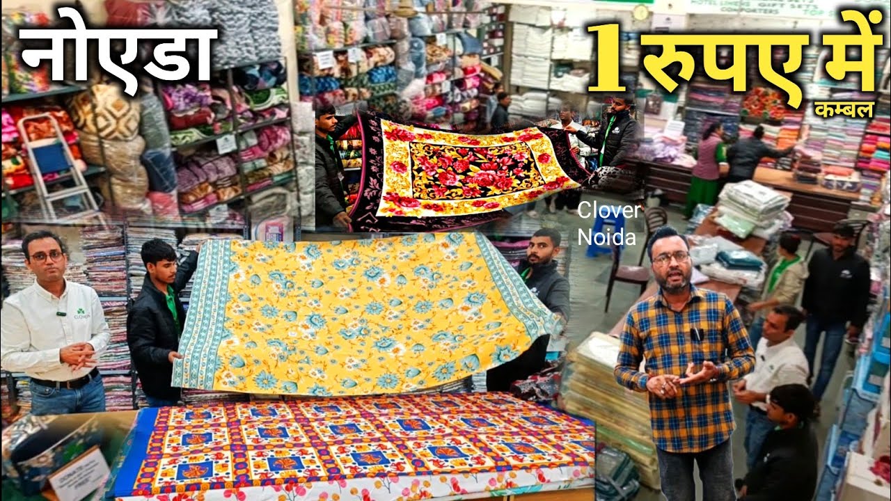 कम्बल रजाई चादरें फैक्टरी से / Mini Panipat In Noida / Handloom Wholesale Market Panipat  #Noida
