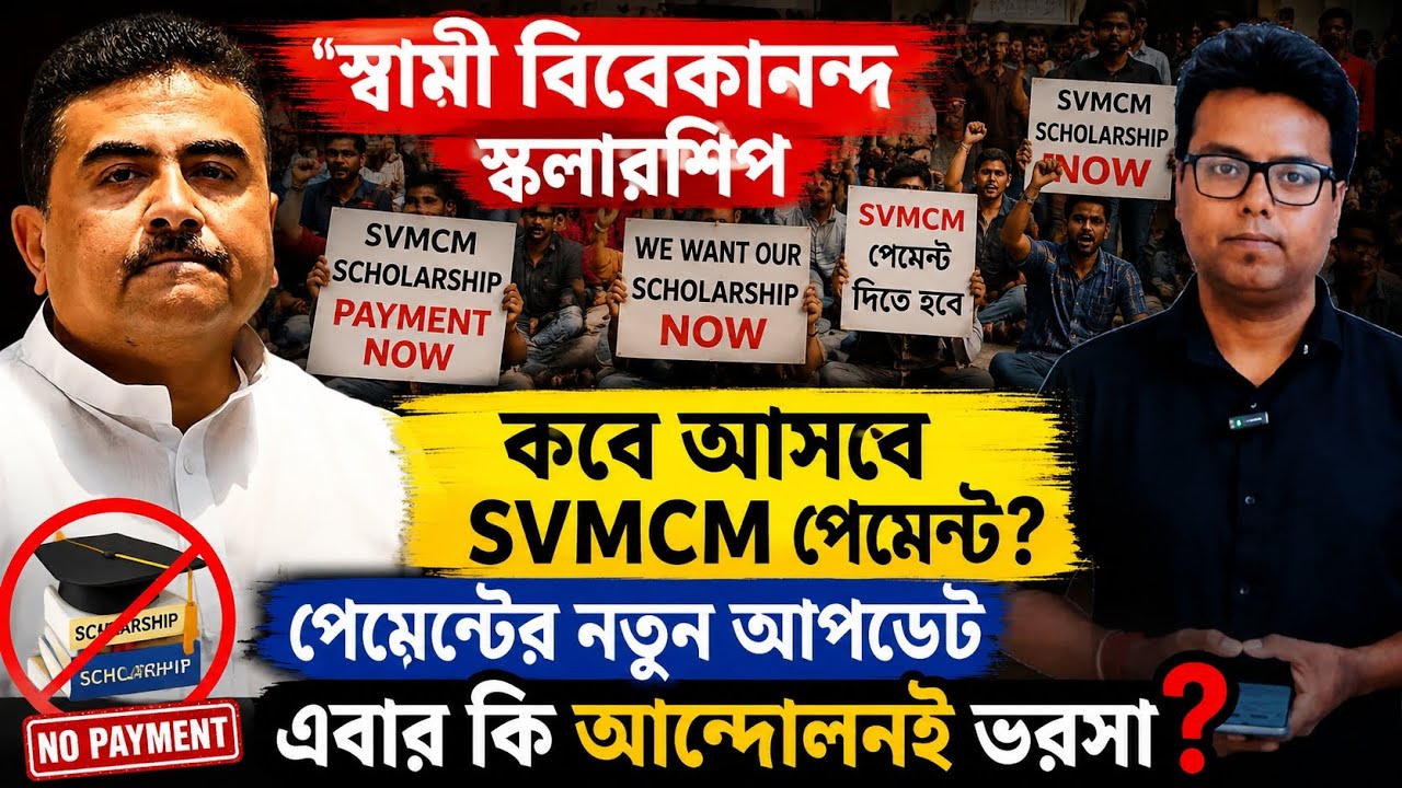 SVMCM Scholarship 2026: Swami Vivekananda Scholarship 2026: SVMCM Apply: Payment Process: Aikyashree