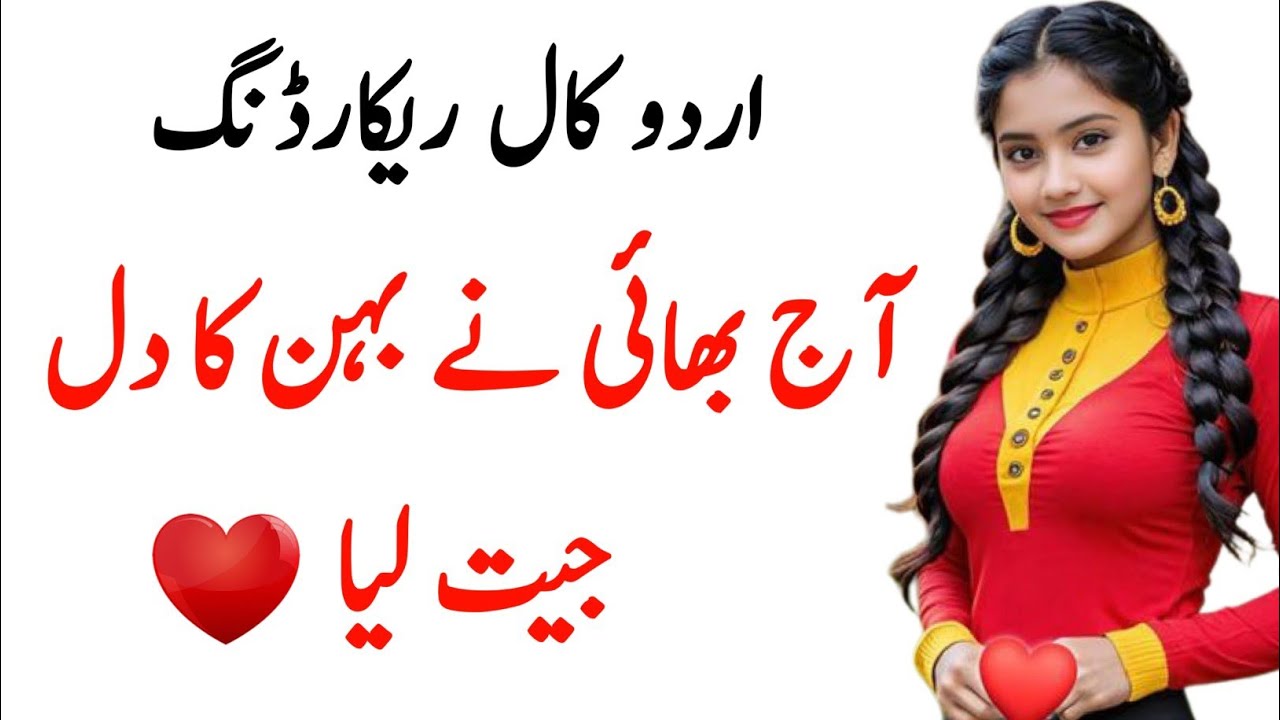 Aaj Brother ne truly apni Sister ka dil touch kar liya ❤️ | Girl Voice Call | Urdu call recording