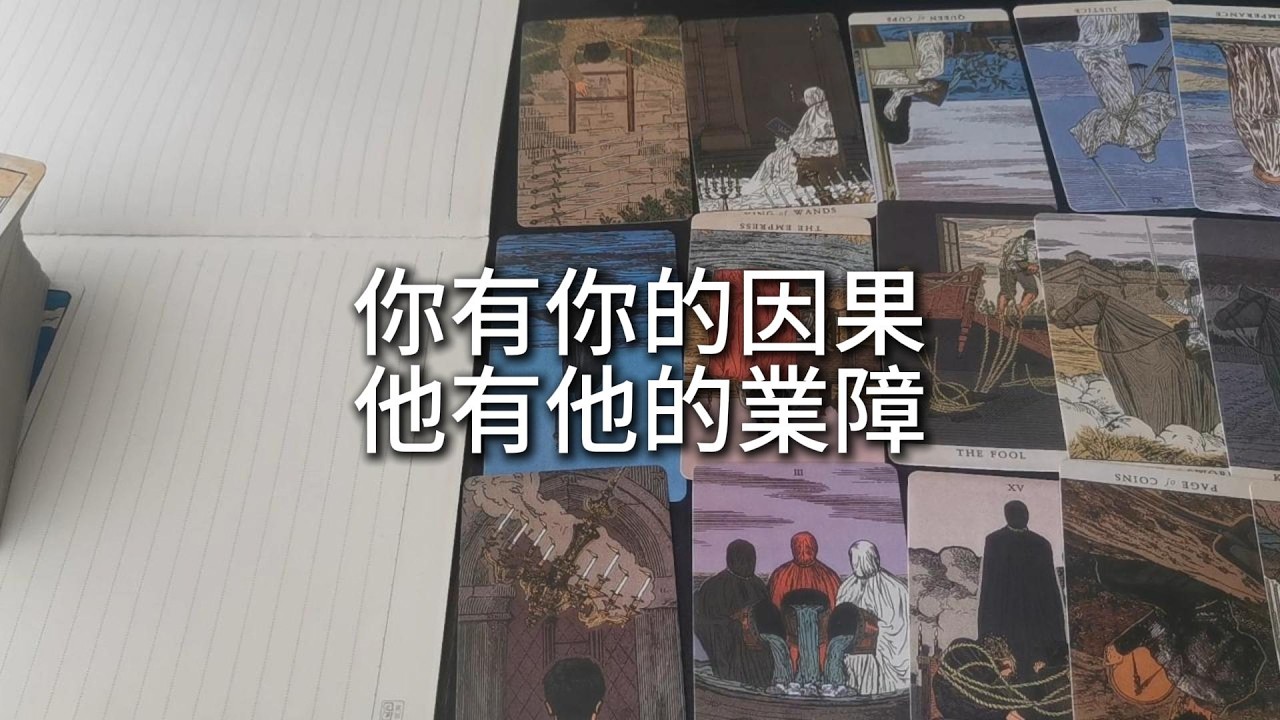 占卜 | 喚醒的高頻陽性能量，將在春暖花開時為你帶來驚喜。你有你的因果，他有他的業障，混亂的爭奪終將落幕，你的序章剛剛開啟