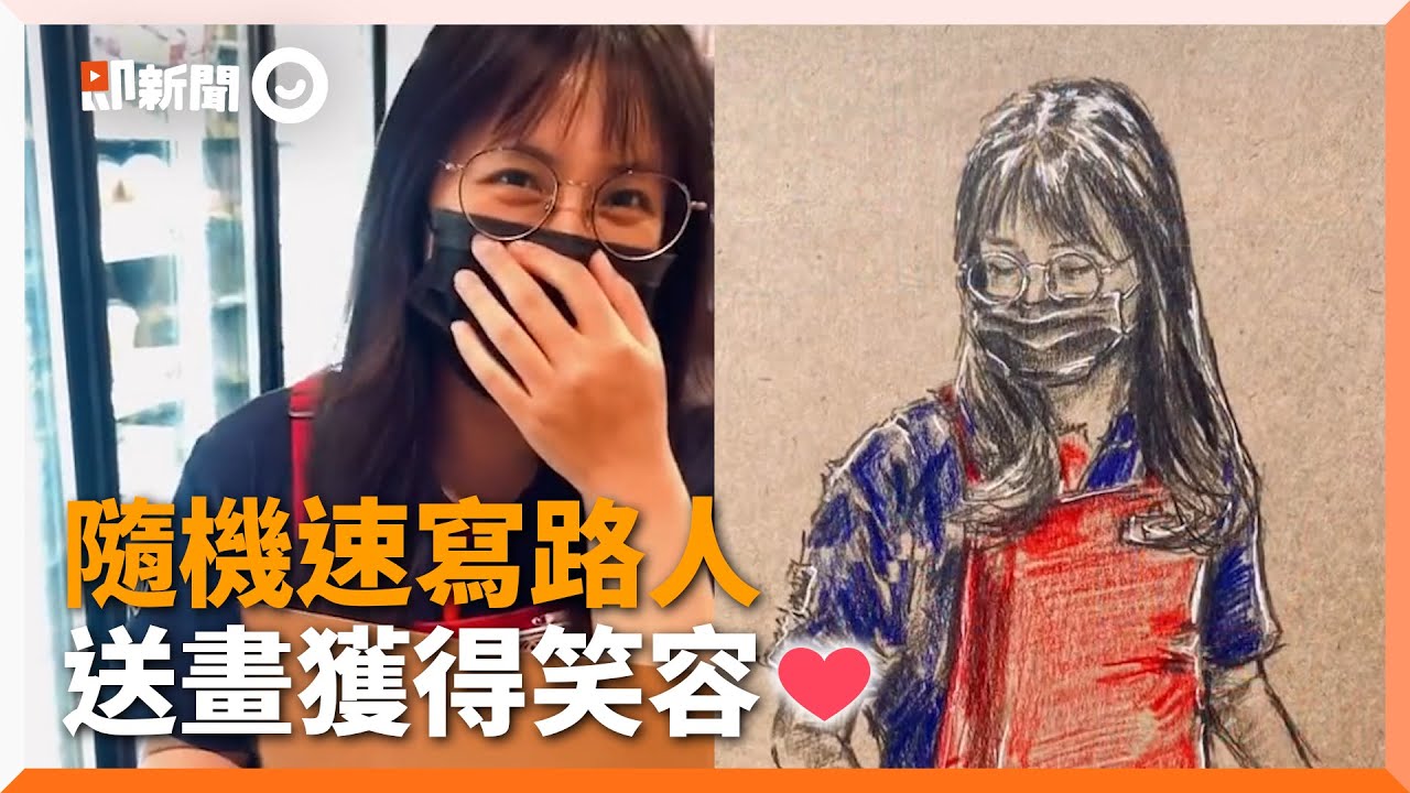 暖男隨機素描作畫　細膩「捕捉神韻」送陌生人溫暖❤｜畫畫｜人像畫｜肖像畫