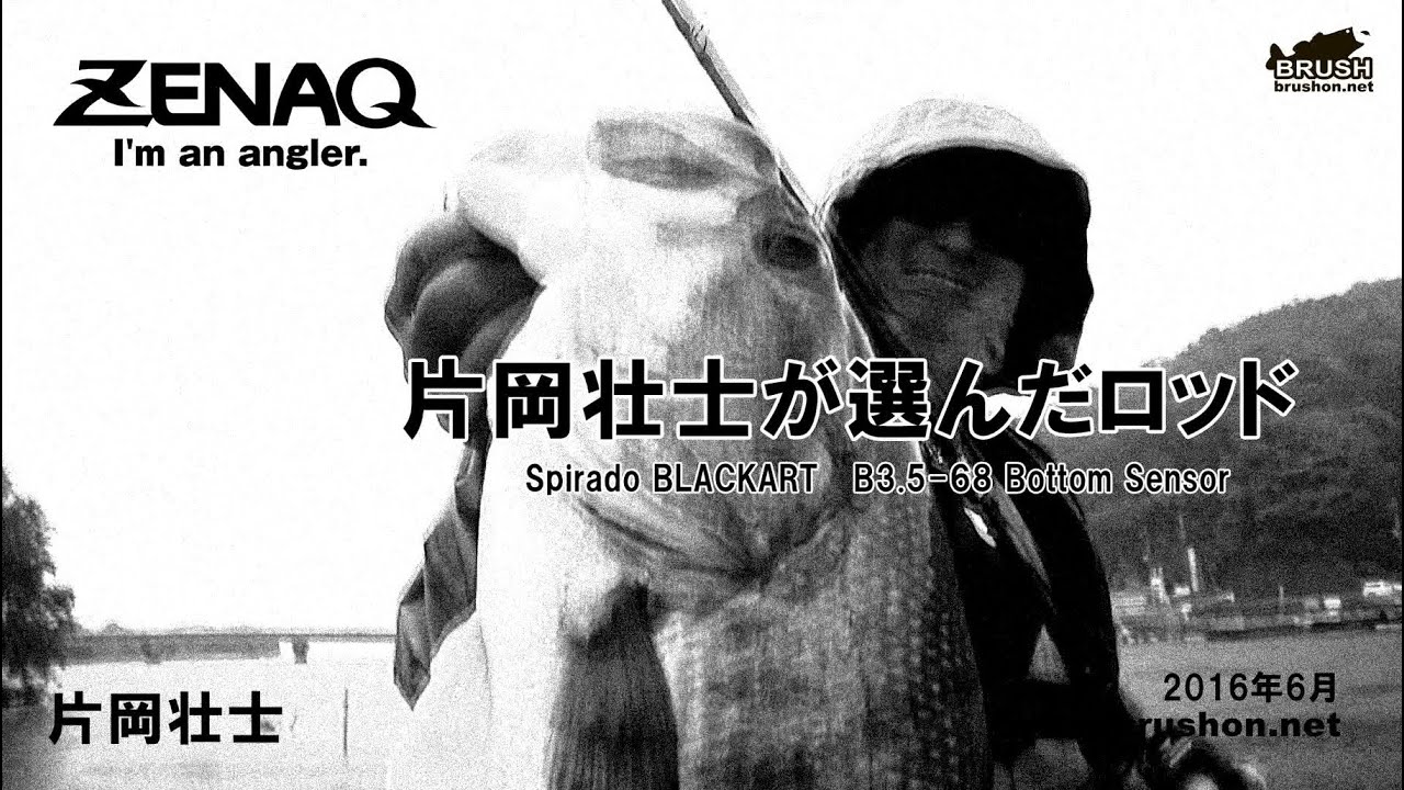 【琵琶湖】片岡壮士が選んだロッド～Spirado BLACKART B3.5-68  Bottom Sensor