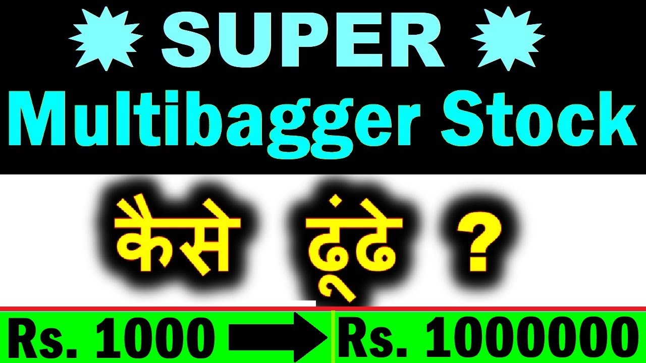 Super🔥Multibagger Stocks कैसे ढूंढे⚫ How to Find Super Multibagger Stock⚫ Stock Market For Beginners