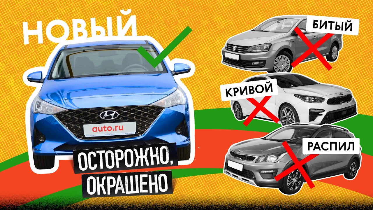 УДАР по бюджету. Вторичка до 1,5 МЛН: Solaris, Rio, Cerato, Polo
