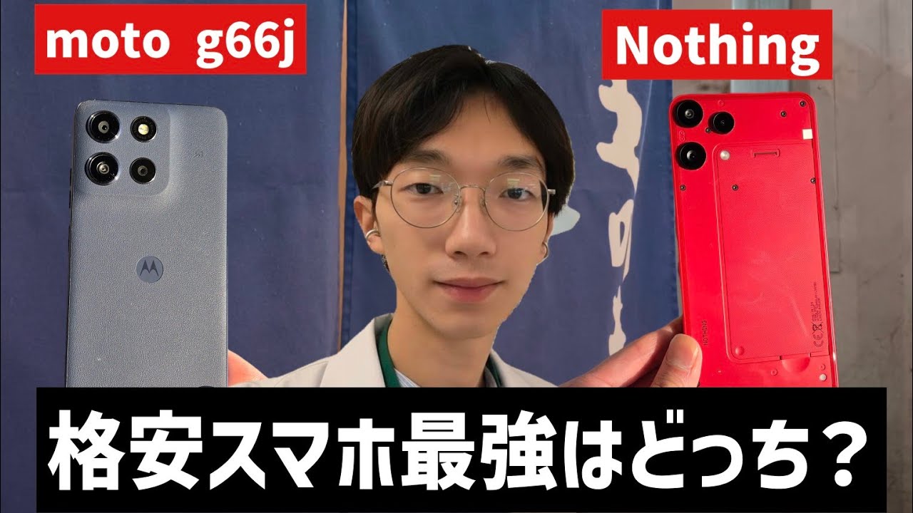 【古典的SIMフリースマホの頂上決戦】Nothing Phone 3a liteとmoto g66jの本質的な違い