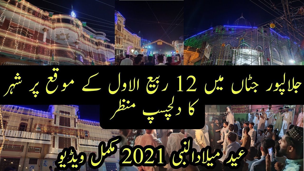 Eid Milad Un Nabi In Jalalpur Jattan Gujrat | 12 Rabi Ul Awal Complete Video | Pahariyan And Langar