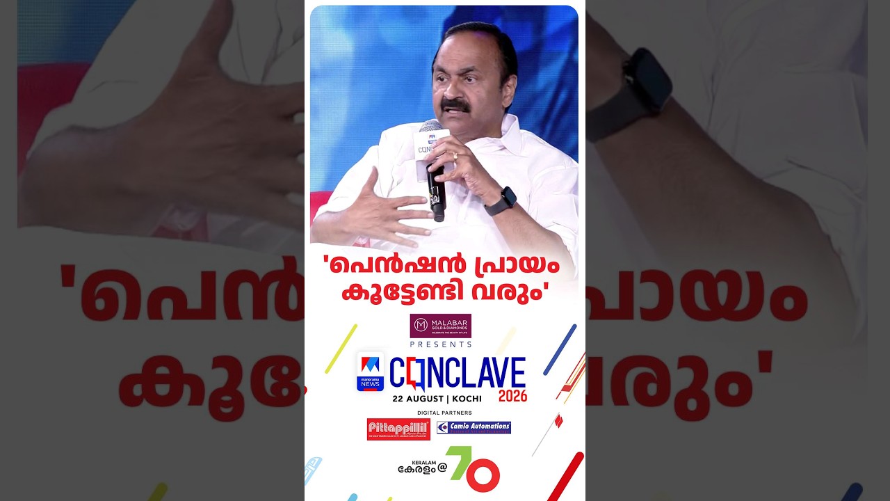 'പെൻഷൻ പ്രായം കൂട്ടേണ്ടി വരും V.D.Satheesan | Johny Lukose