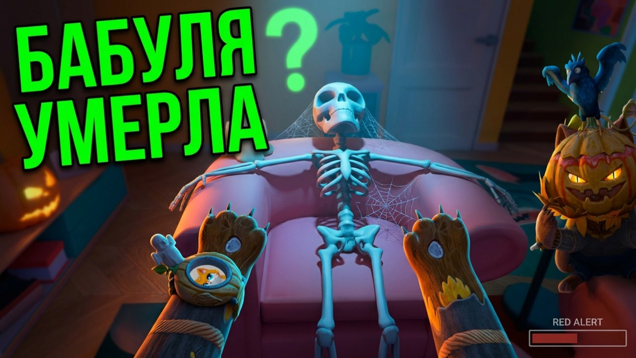 БАБУЛЯ УМЕРЛА НА ХЭЛЛОУИН? ЧТО ЖЕ ДЕЛАТЬ - I AM CAT VR