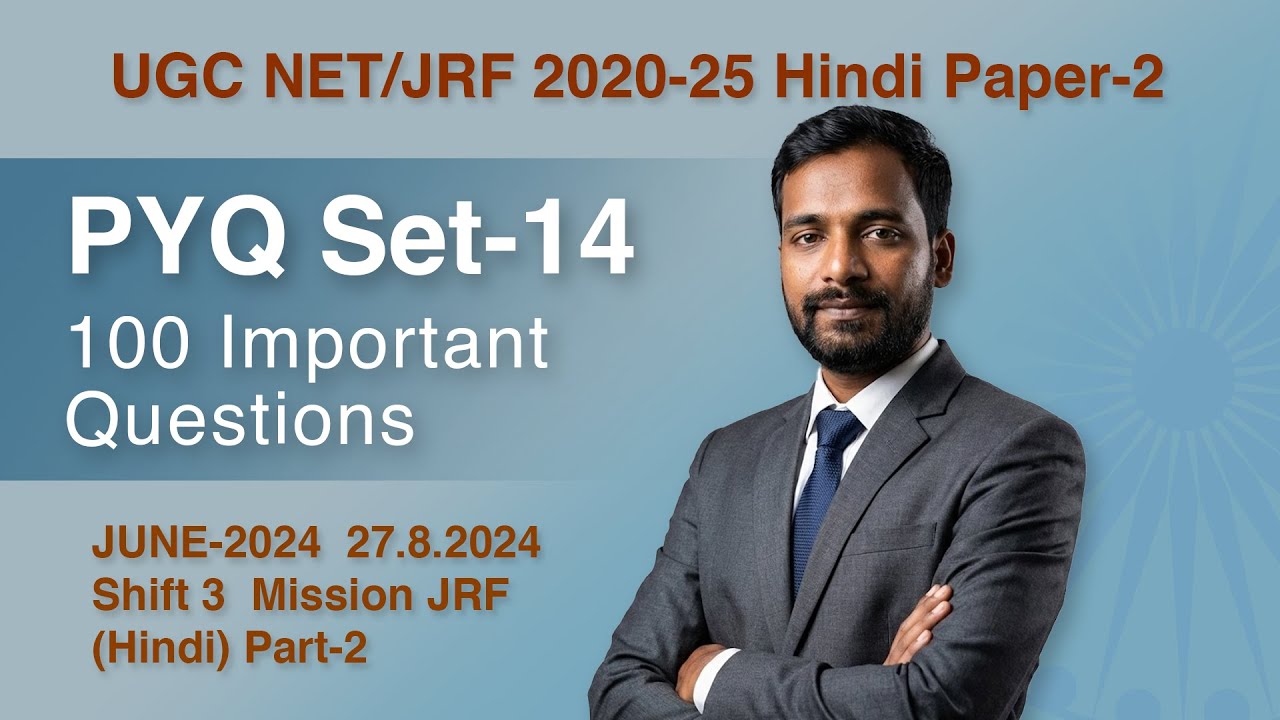 #ugcnet #jrf #pyq  2025 विगत वर्षों में पूछे गए  प्रश्न  2020-25 l ( DEC 2023 प्रथम पाली ,भाग  1)