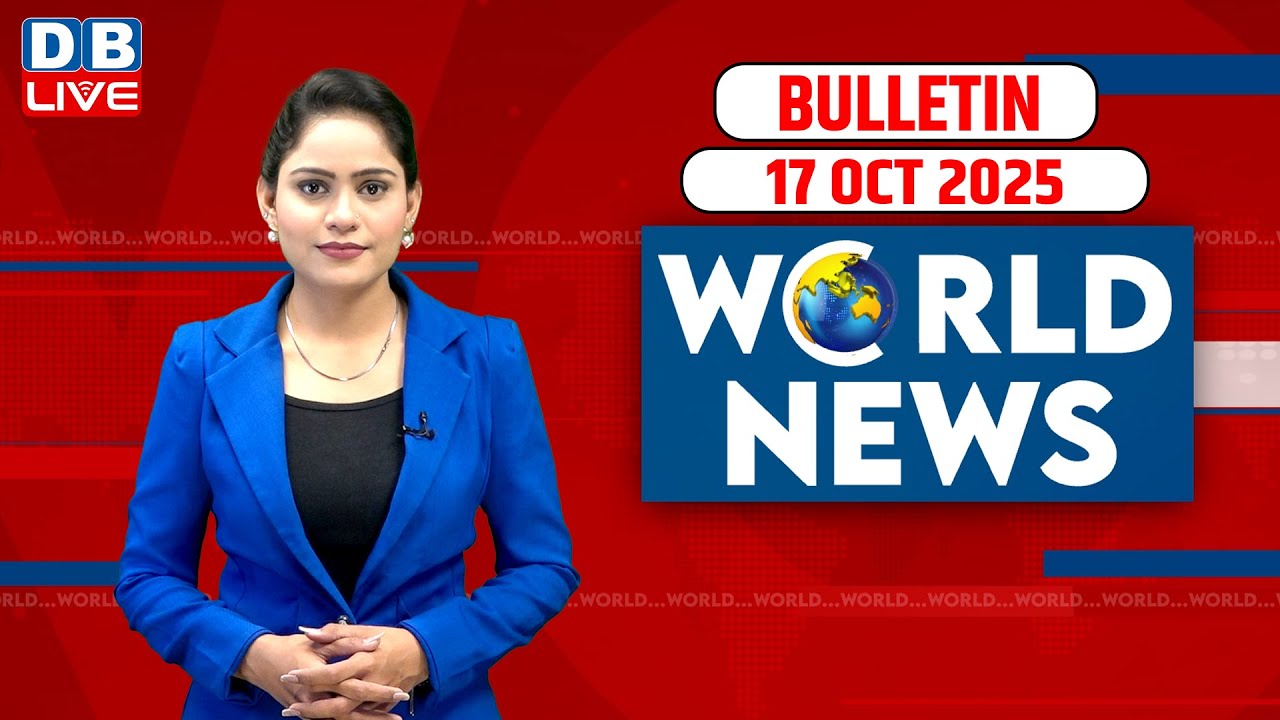 World News | ख़बरें विदेश की | 17 October 2025| Donald Trump | International News | Israel Hamas War