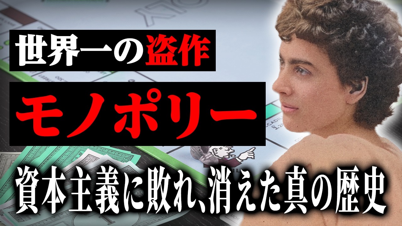 モノポリーの歴史。100億ドルの盗作事件
