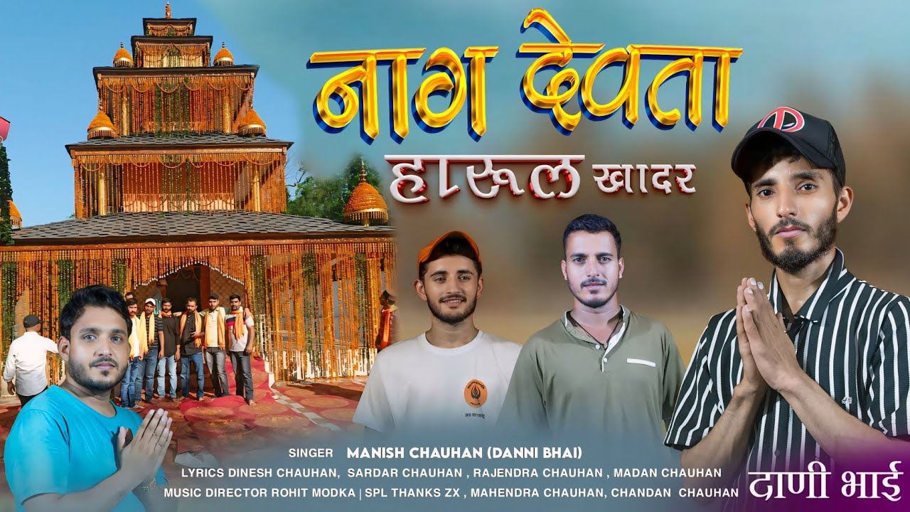 Naag Devta Harul  Khadar | Daani Bhai | Rohit Modka | New Pahari Harul 2024
