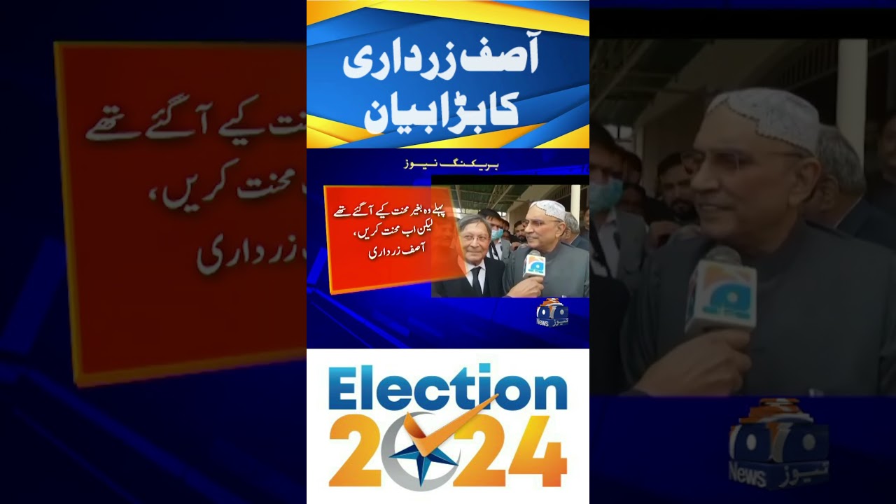Asif Ali Zardari Big Advice for PTI | Election 2024 | #Shorts