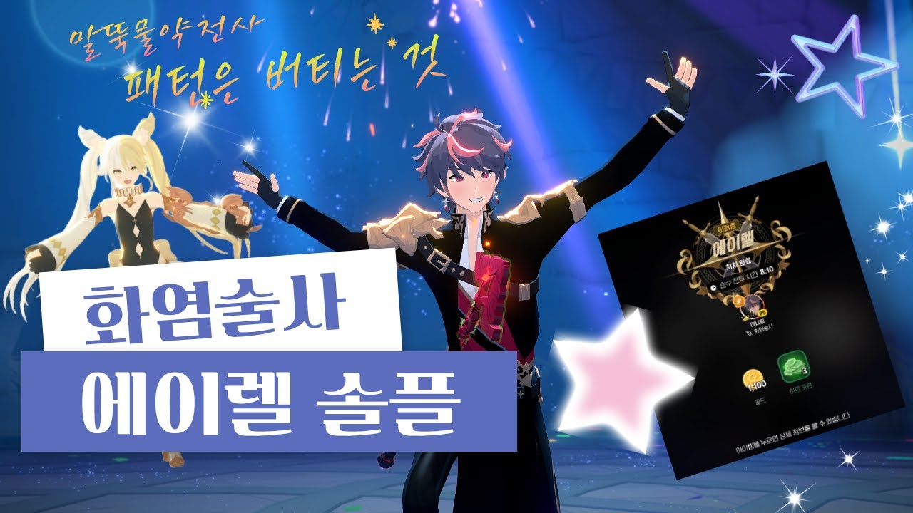 마비노기 모바일 화염술사 레이드 에이렐 솔플