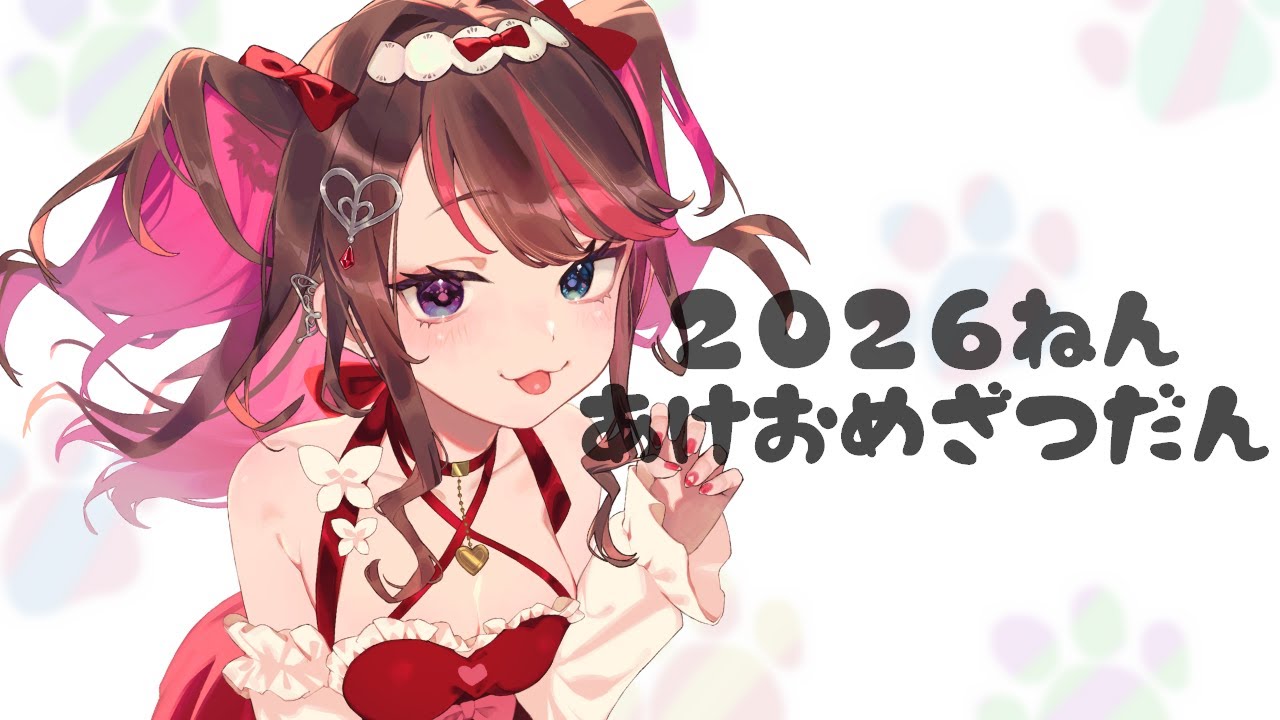 【🎍】あけましておめでとうま🎠【雑談】