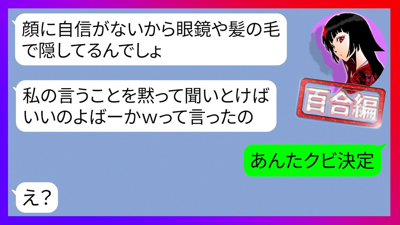 【LINE】食事会でママ友を散々バカにして追い返した自称ボスママの女「あいつが根暗なのに私に楯突いたのが悪いのよw」→浮かれる勘違いDQN女にある衝撃の事実を伝えた結果…ｗ【スカッとライン修羅場】