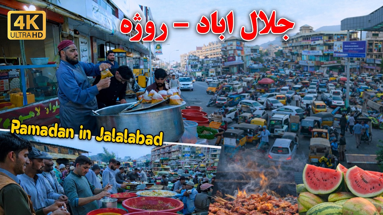 First Day of Ramadan in Jalalabad City -د روژه ماتي تیاری، خواړه او ښاري ژوند-رمضان در شهر جلال‌آباد