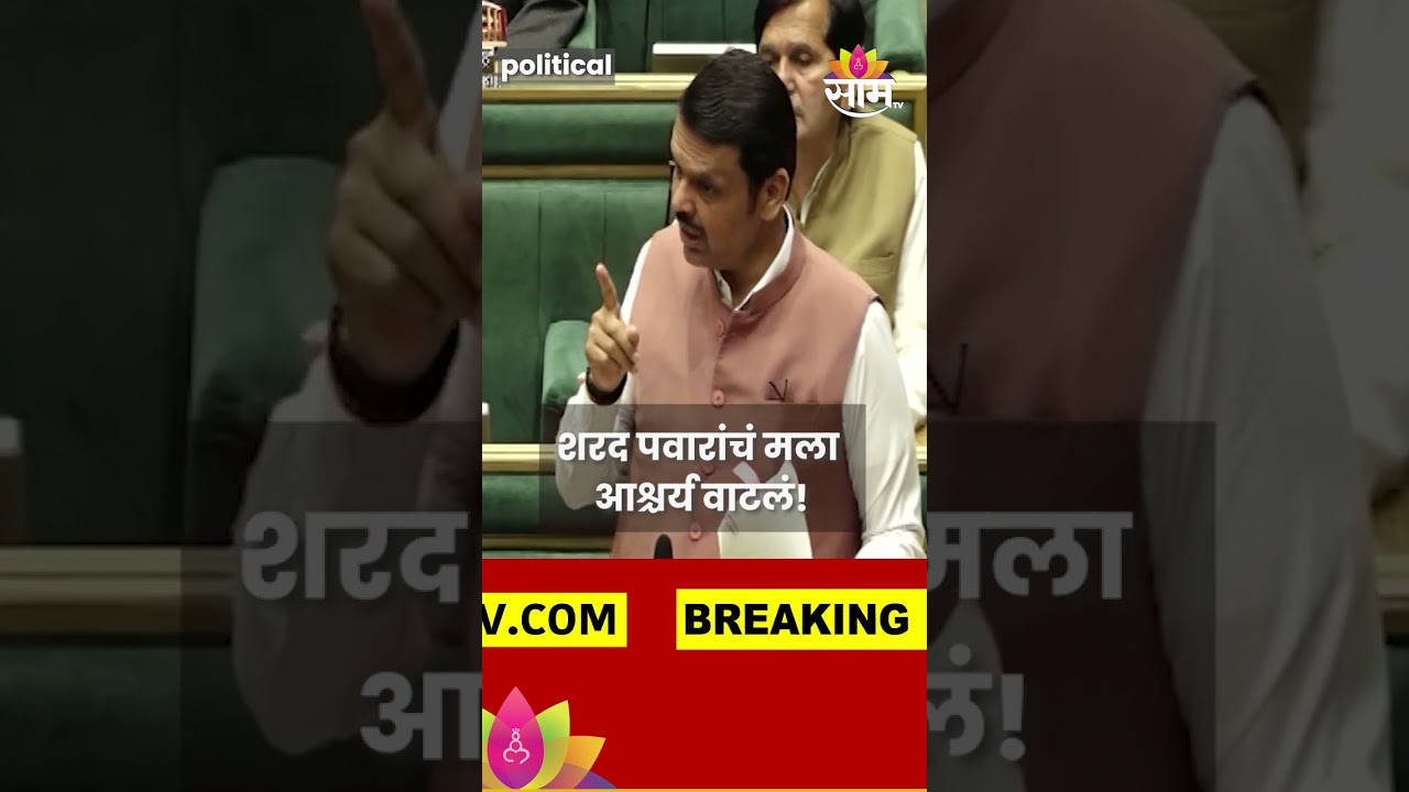 Devendra Fadnavis on Sharad Pawar: EVMचा मुद्दा, फडणवीस शरद पवारांबाबत काय म्हणाले?