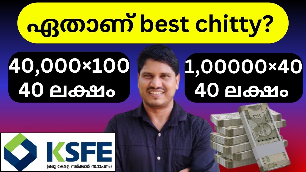 ksfe, (40 ലക്ഷം) സലയുള്ള രണ്ട് വ്യത്യസ്ത ചിട്ടിയുടെ വിശദമായ വീഡിയോ 🔥
