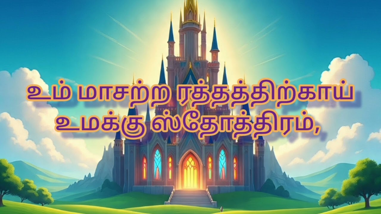 தினசரி 10 ஸ்தோத்திர பலிகள் | Daily Thanksgiving Prayer Tamil | 10 Sthoththira Palikal |@kirubaineram
