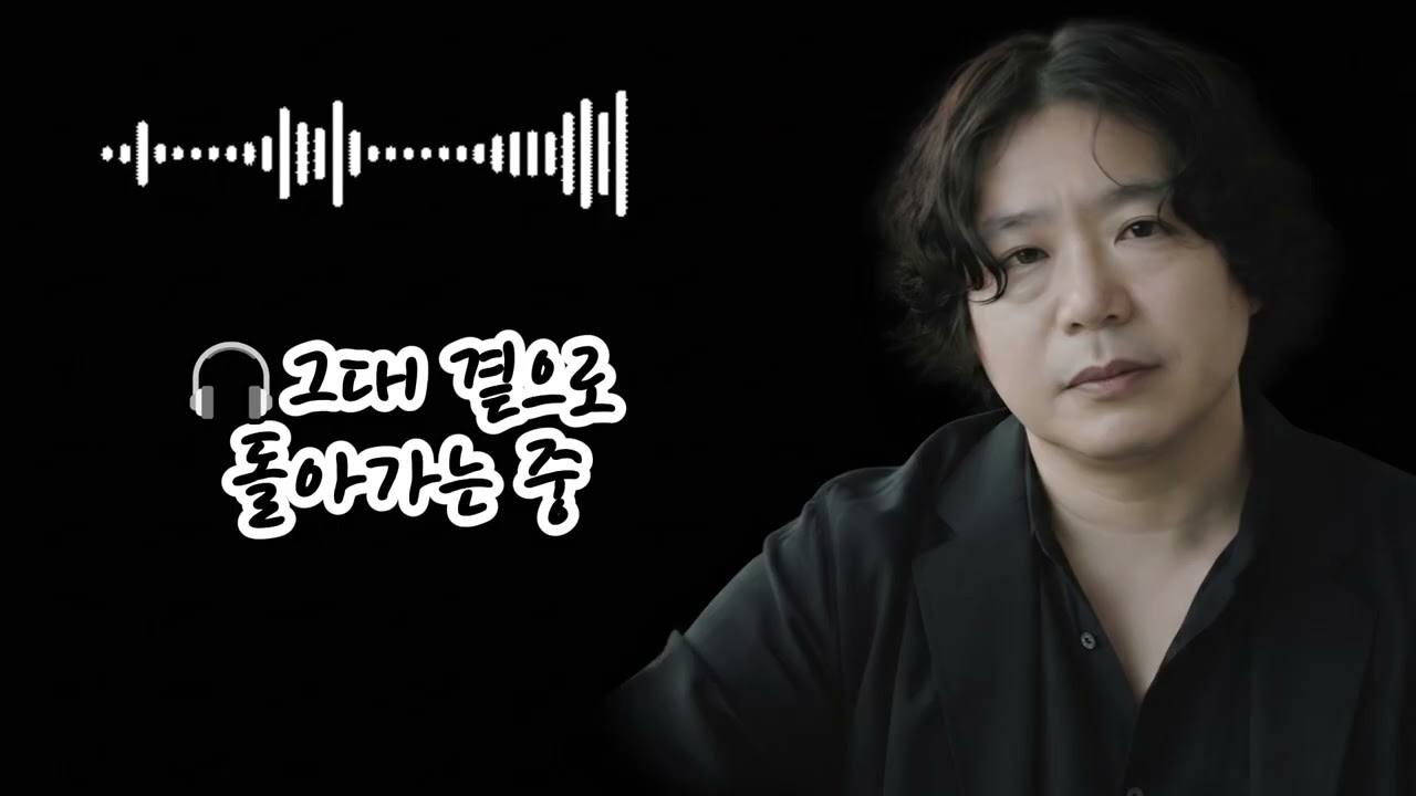 🎧그대 곁으로 돌아가는 중🌟Heading Back to You