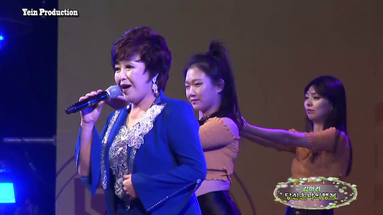 김미리 당신은나의행복  마산국화축제