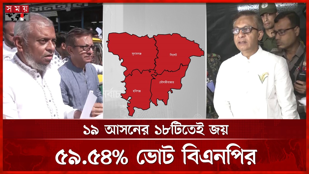 সিলেট বিভাগে বিএনপি ম্যাজিকের নেপথ্যে কী? | BNP | Sylhet | Newly Elected MPs | Somoy TV