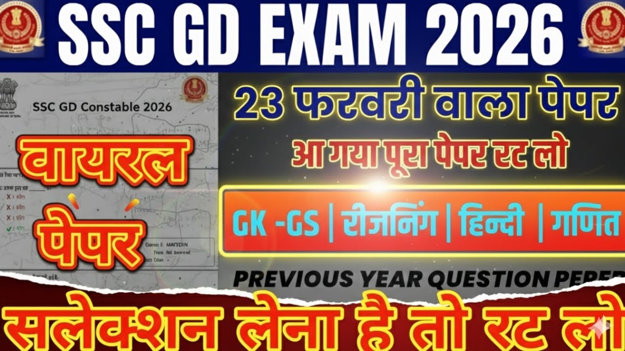 SSC GD 2026: Paper mil gaya! 😱 | Bas itna padhlo Selection pakka | Model Paper
