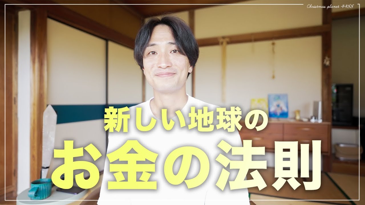 【お金】今、大切な《整いの法則》とは❓