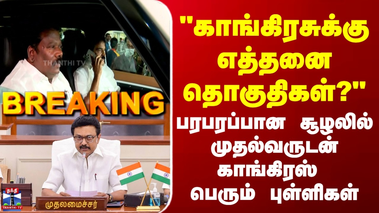 Congress | DMK | CM Stalin | 