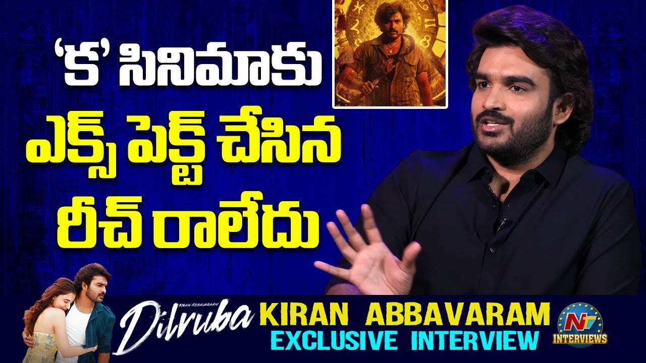 Kiran Abbavaram about KA Movie Reach | Tarak Interviews | NTV Interviews