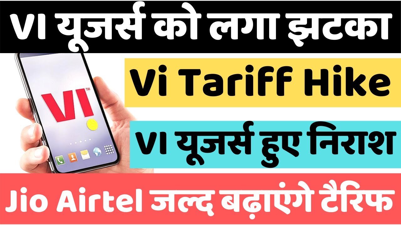 Vi Breaking News | Vi Tariff Hike Again 2020 | VI 50% Tariff Hike होने वाला है | Tariff Hike 2020