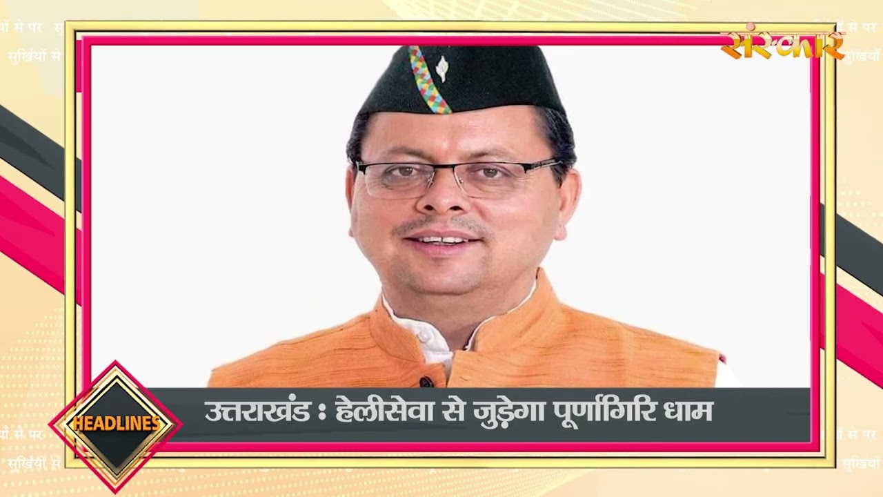 Surkhiyon Se Pare !! सुर्ख़ियों से परे !! 20 January 2026 !! Spiritual News || Satsang TV
