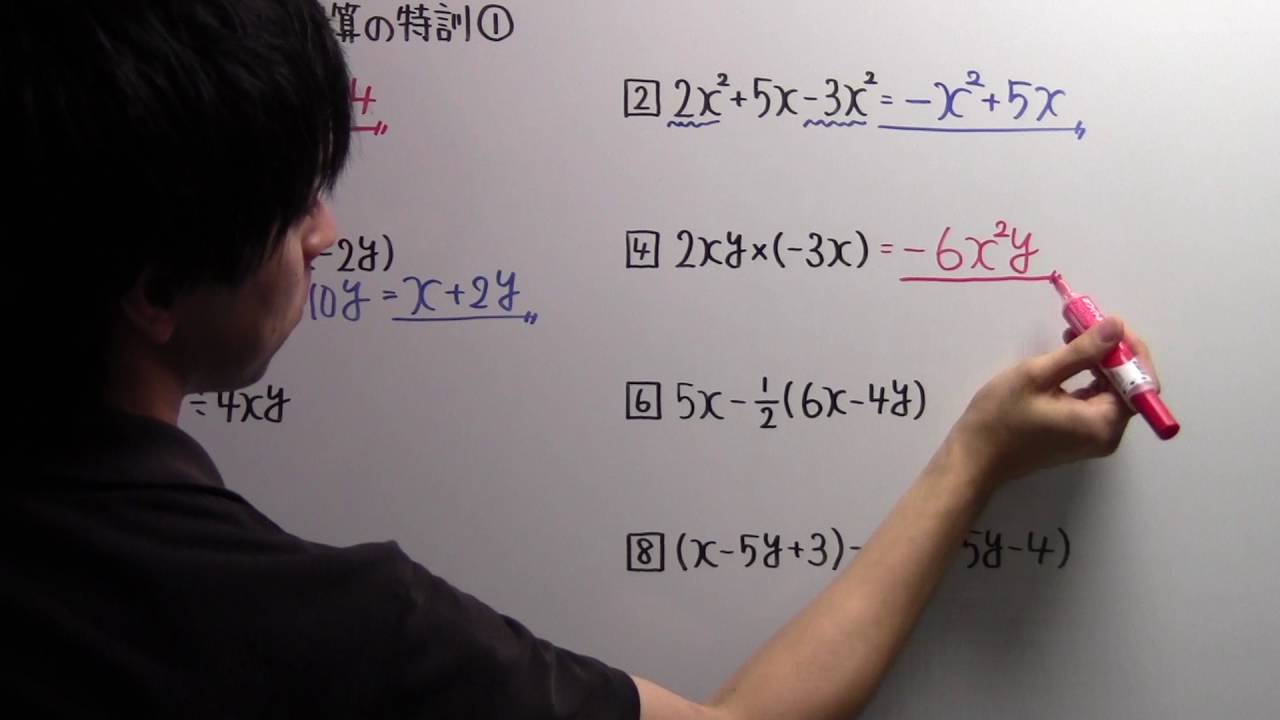 【中２ P28】式の計算の特訓①