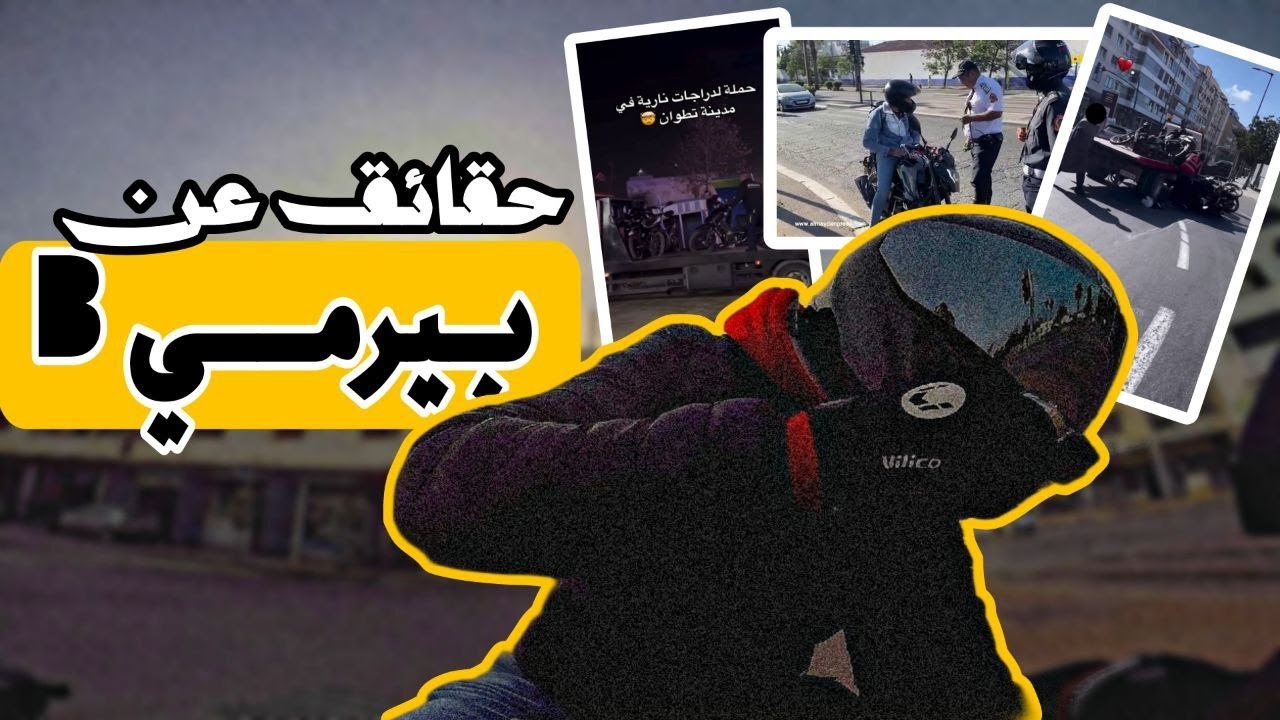 نهاية الحملة بتطبيق بيرمي B ؟؟ نقدر  نقلب موطر صغير يرجع بلاكة كبيرة؟؟🤔