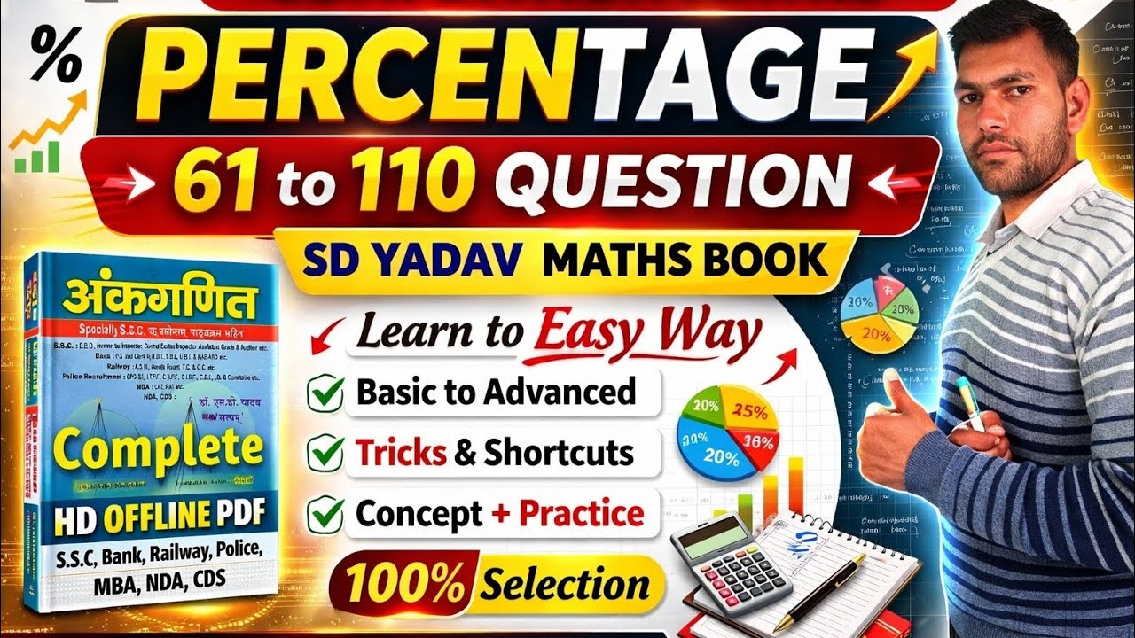 Percentage || free class SD YADAV  MATHS BOOK  ka solution  question 61 to 110 amit sir