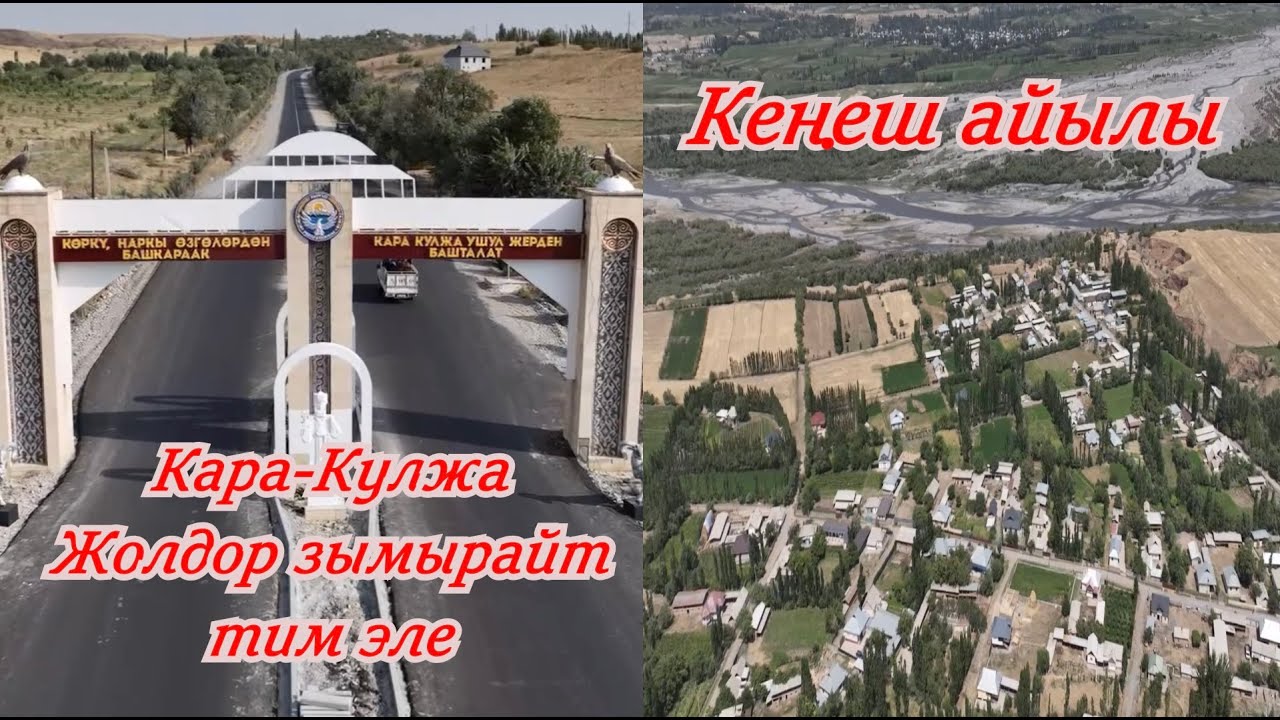Синематикалык кадрлар | Кара Кулжа өзгөчө көз ирмем
