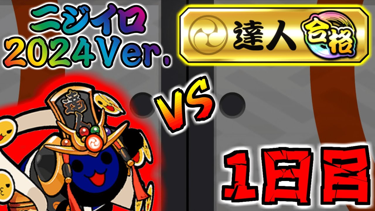 ひろとvs.2024金達人 Day1