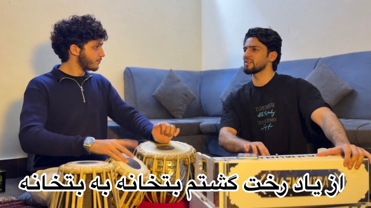 /ایاز هماهنگ / از یاد رخت گشتم بتخانه به بتخانه Ayaz Hamahang 