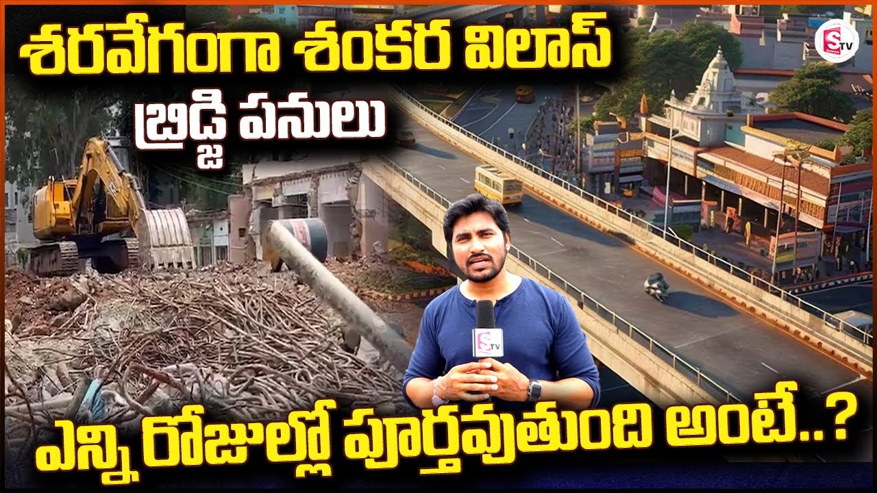 శరవేగంగా శంకర విలాస్ బ్రిడ్జి పనులు | Guntur Shankar Vilas Bridge Constructions 