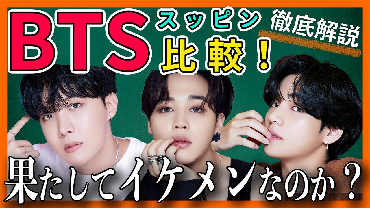 【BTS】すっぴんイケメンを探せ！あなたはのすっぴん推しは誰ですか？ジョングク・テテは人気なの？