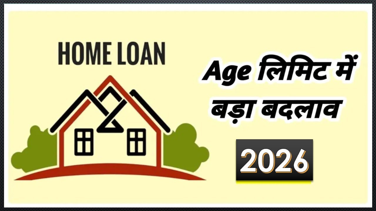 Home loan ke liye age limit । Home loan age limit । Home loan eligibility 2024 । Home loan age sbi