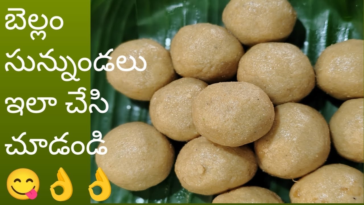 బెల్లం తో చేసిన నేతి సున్నుండలు😋👌👌! Minapa sunnundalu 